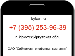 Информация о номере телефона +7 (395) 253-96-39: регион, оператор