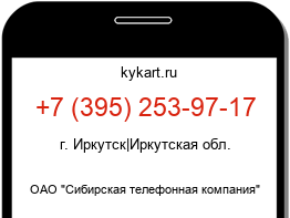 Информация о номере телефона +7 (395) 253-97-17: регион, оператор