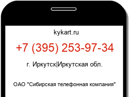 Информация о номере телефона +7 (395) 253-97-34: регион, оператор