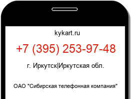 Информация о номере телефона +7 (395) 253-97-48: регион, оператор