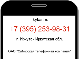 Информация о номере телефона +7 (395) 253-98-31: регион, оператор