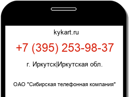 Информация о номере телефона +7 (395) 253-98-37: регион, оператор