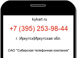 Информация о номере телефона +7 (395) 253-98-44: регион, оператор