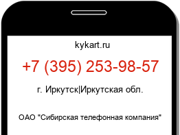 Информация о номере телефона +7 (395) 253-98-57: регион, оператор