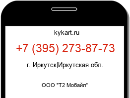 Информация о номере телефона +7 (395) 273-87-73: регион, оператор