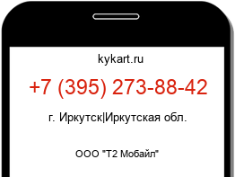 Информация о номере телефона +7 (395) 273-88-42: регион, оператор