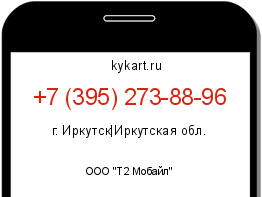 Информация о номере телефона +7 (395) 273-88-96: регион, оператор