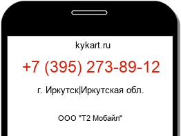 Информация о номере телефона +7 (395) 273-89-12: регион, оператор