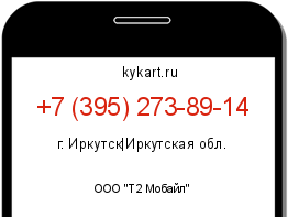 Информация о номере телефона +7 (395) 273-89-14: регион, оператор