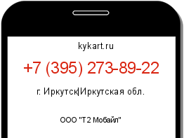 Информация о номере телефона +7 (395) 273-89-22: регион, оператор