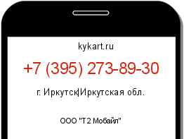 Информация о номере телефона +7 (395) 273-89-30: регион, оператор