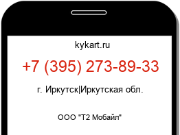 Информация о номере телефона +7 (395) 273-89-33: регион, оператор