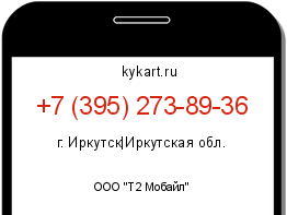 Информация о номере телефона +7 (395) 273-89-36: регион, оператор