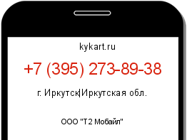 Информация о номере телефона +7 (395) 273-89-38: регион, оператор
