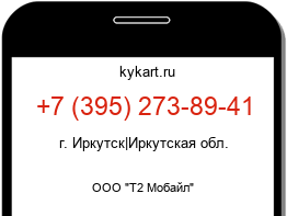 Информация о номере телефона +7 (395) 273-89-41: регион, оператор