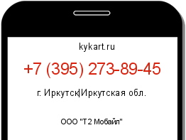 Информация о номере телефона +7 (395) 273-89-45: регион, оператор
