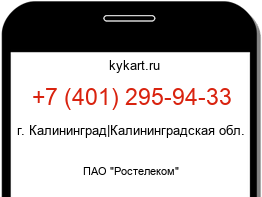 Информация о номере телефона +7 (401) 295-94-33: регион, оператор