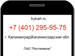 Информация о номере телефона +7 (401) 295-95-75: регион, оператор