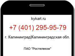 Информация о номере телефона +7 (401) 295-95-79: регион, оператор