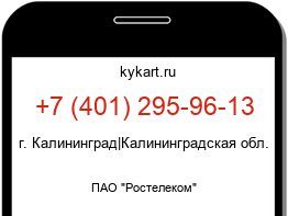 Информация о номере телефона +7 (401) 295-96-13: регион, оператор
