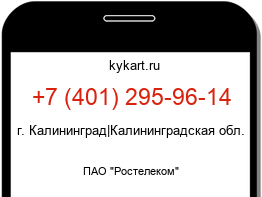 Информация о номере телефона +7 (401) 295-96-14: регион, оператор