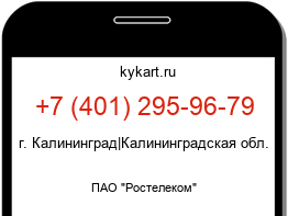 Информация о номере телефона +7 (401) 295-96-79: регион, оператор