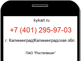 Информация о номере телефона +7 (401) 295-97-03: регион, оператор