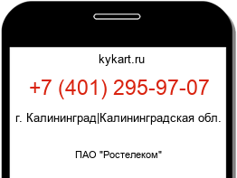 Информация о номере телефона +7 (401) 295-97-07: регион, оператор