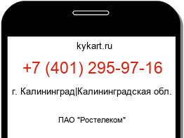 Информация о номере телефона +7 (401) 295-97-16: регион, оператор