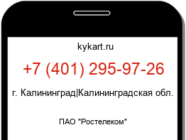 Информация о номере телефона +7 (401) 295-97-26: регион, оператор