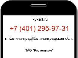 Информация о номере телефона +7 (401) 295-97-31: регион, оператор