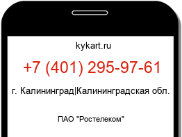 Информация о номере телефона +7 (401) 295-97-61: регион, оператор