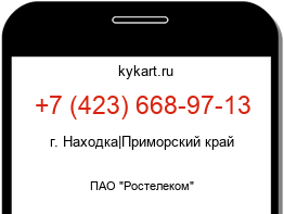 Информация о номере телефона +7 (423) 668-97-13: регион, оператор