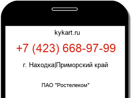 Информация о номере телефона +7 (423) 668-97-99: регион, оператор