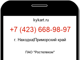Информация о номере телефона +7 (423) 668-98-97: регион, оператор