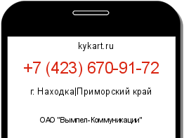 Информация о номере телефона +7 (423) 670-91-72: регион, оператор