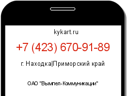 Информация о номере телефона +7 (423) 670-91-89: регион, оператор