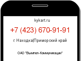 Информация о номере телефона +7 (423) 670-91-91: регион, оператор