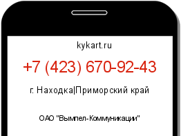 Информация о номере телефона +7 (423) 670-92-43: регион, оператор