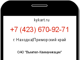 Информация о номере телефона +7 (423) 670-92-71: регион, оператор