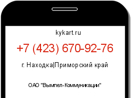 Информация о номере телефона +7 (423) 670-92-76: регион, оператор