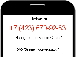 Информация о номере телефона +7 (423) 670-92-83: регион, оператор