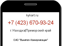 Информация о номере телефона +7 (423) 670-93-24: регион, оператор