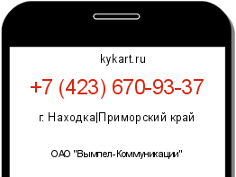 Информация о номере телефона +7 (423) 670-93-37: регион, оператор