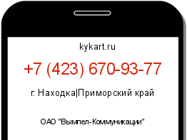 Информация о номере телефона +7 (423) 670-93-77: регион, оператор