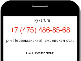 Информация о номере телефона +7 (475) 486-85-68: регион, оператор