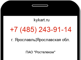 Информация о номере телефона +7 (485) 243-91-14: регион, оператор