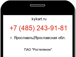 Информация о номере телефона +7 (485) 243-91-81: регион, оператор