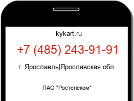 Информация о номере телефона +7 (485) 243-91-91: регион, оператор