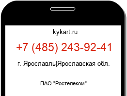 Информация о номере телефона +7 (485) 243-92-41: регион, оператор